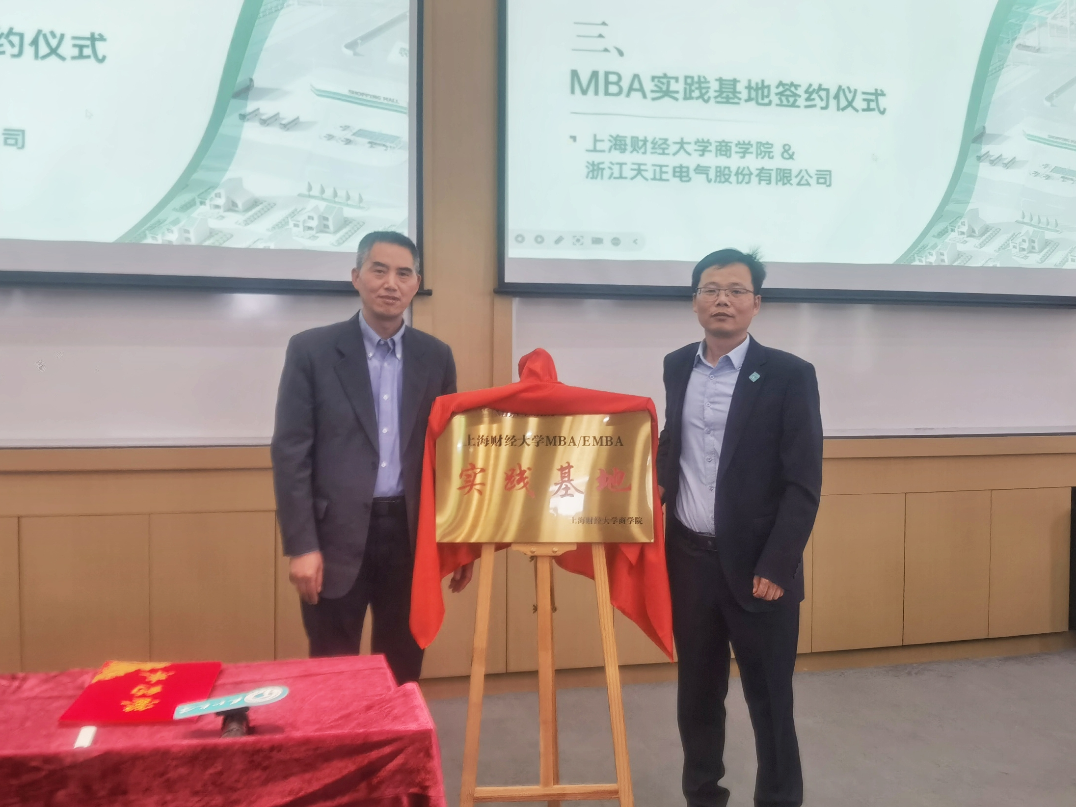 校企合作丨AG真人国际&上财商学院MBA实践基地揭牌